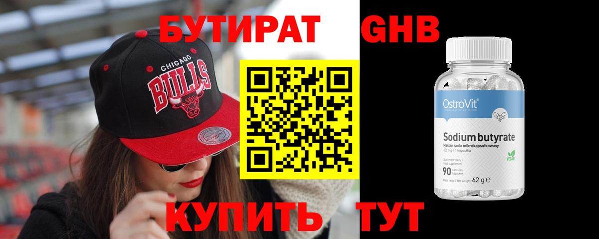 Бутират жидкий экстази  Вход с VPN  Вичуга 