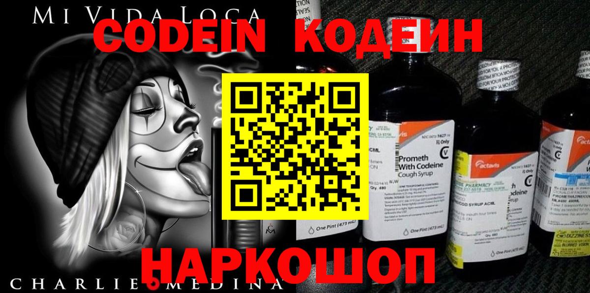 Вичуга  Кодеин напиток Lean (лин)  Вход с VPN 
