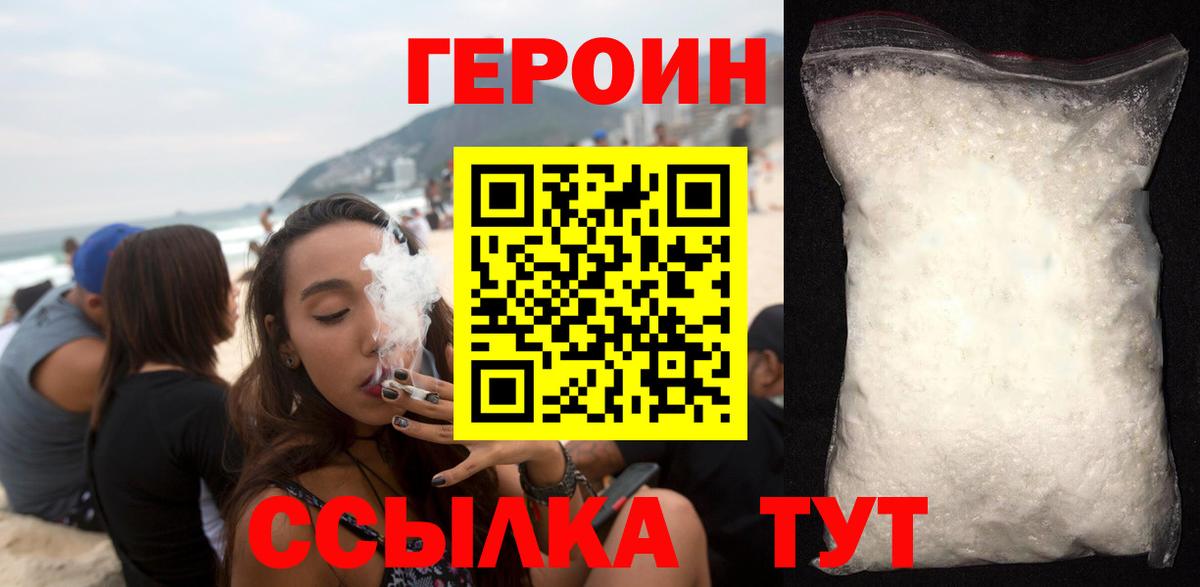 ГЕРОИН гречка Вичуга