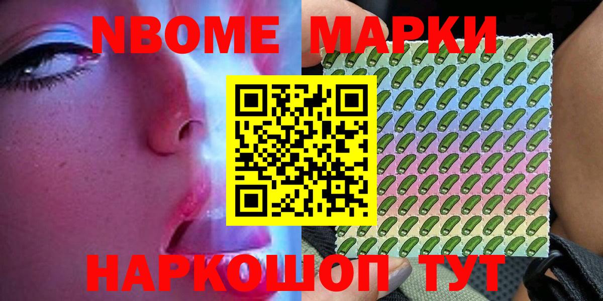 Марки N-bome 1,8мг Вичуга