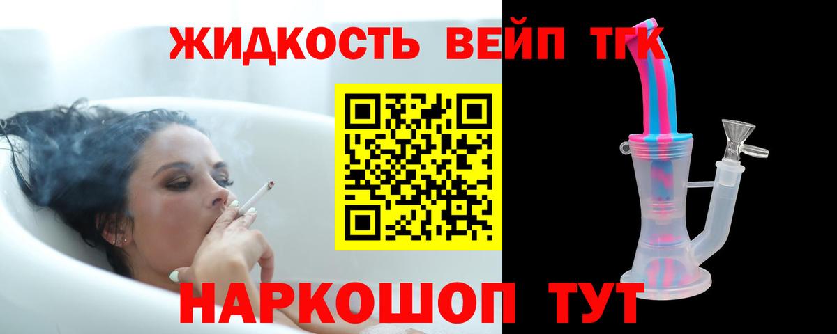 ТГК жижа  Вход с VPN  Вичуга 